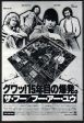 The Who 1978 11 Who Are You Japan album promo ad Supply