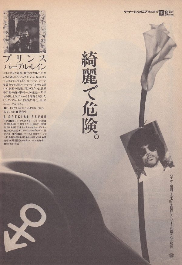 Prince 1984 08 Purple Rain Japan album promo ad Online Hot Sale