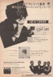 New Order 1985 07 Low-Life Japan album promo ad on Sale