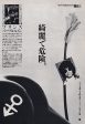 Prince 1984 08 Purple Rain Japan album promo ad Fashion