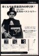 Elton John 1973 04 Don t Shoot Me I m Only The Piano Player Japan album promo ad For Discount