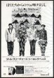 Talking Heads 1985 09 Little Creatures Japan album promo ad For Discount